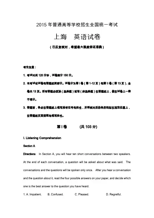 2015年上海高考英语试卷及答案(word-完整精校版)