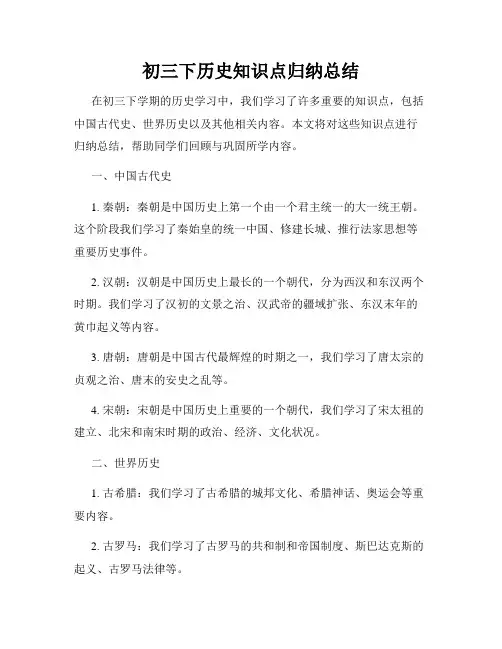 初三下历史知识点归纳总结
