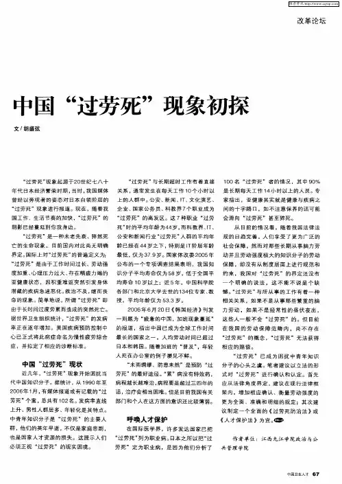 中国“过劳死”现象初探