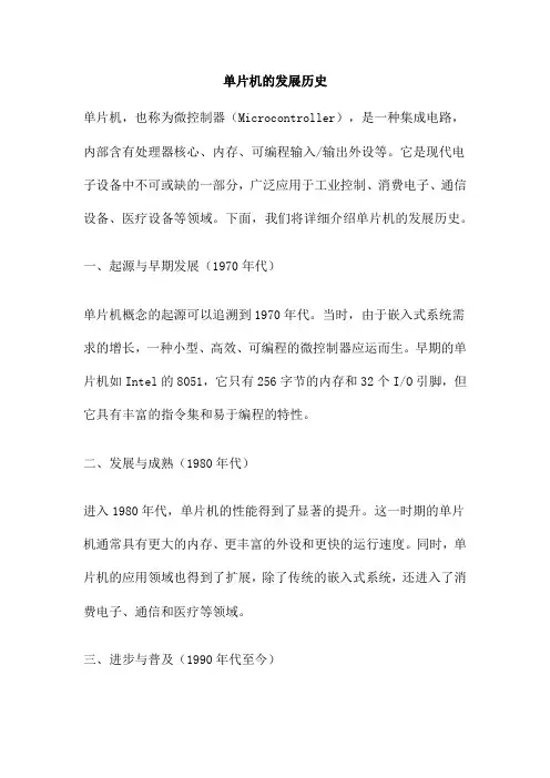 单片机的发展历史