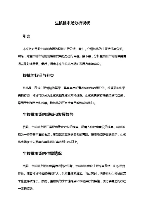 2024年生核桃市场分析现状
