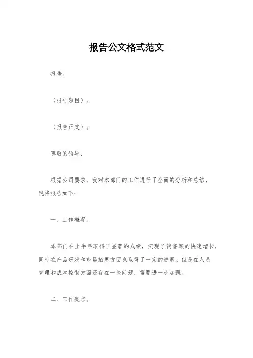 报告公文格式范文