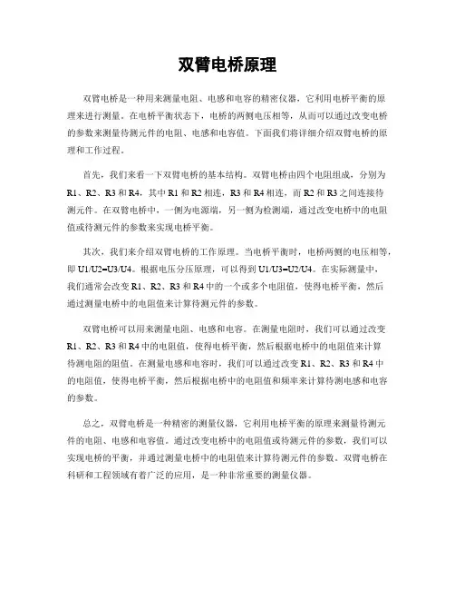 双臂电桥原理
