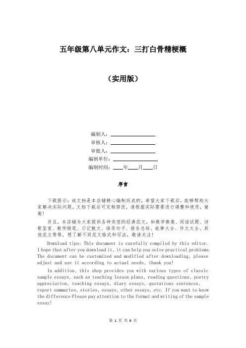 五年级第八单元作文:三打白骨精梗概