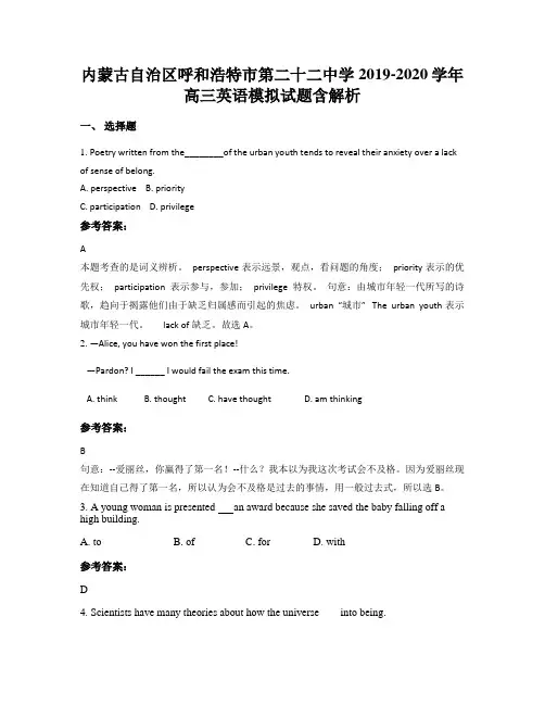 内蒙古自治区呼和浩特市第二十二中学2019-2020学年高三英语模拟试题含解析