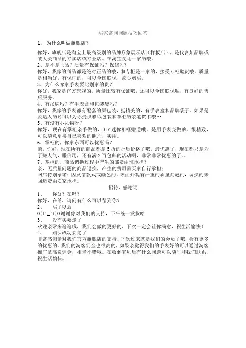 买家常问问题技巧回答