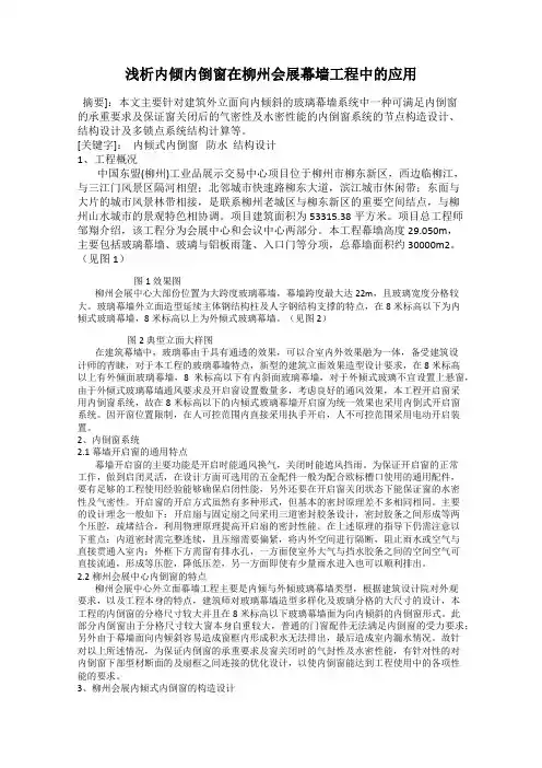 浅析内倾内倒窗在柳州会展幕墙工程中的应用