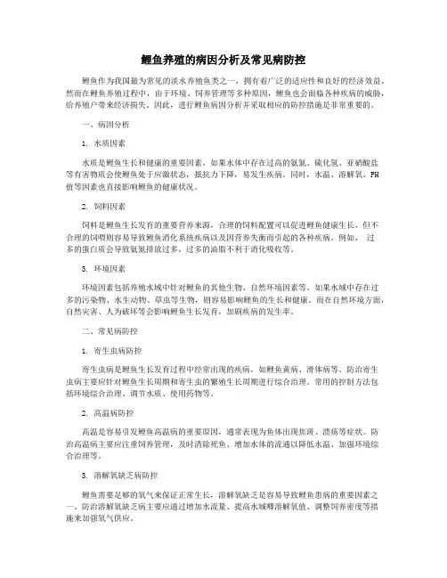 鲤鱼养殖的病因分析及常见病防控
