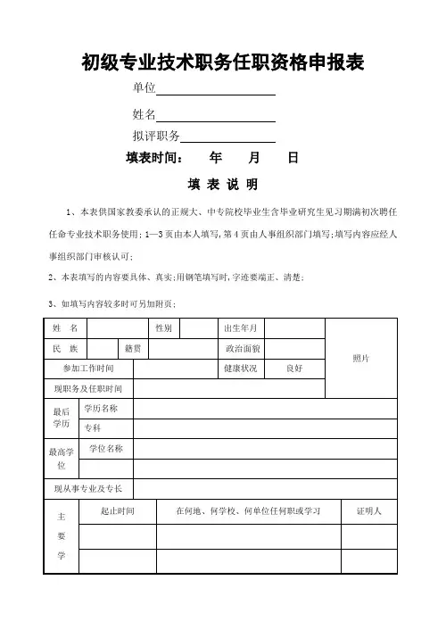 初级工程师职称评审表工程师