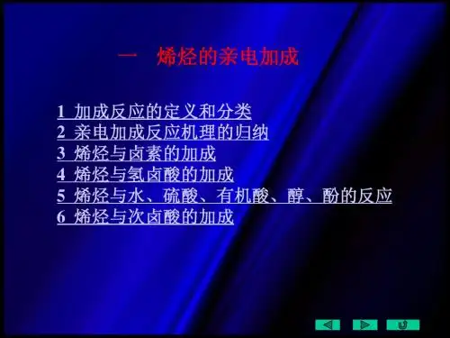 有机化学第五章