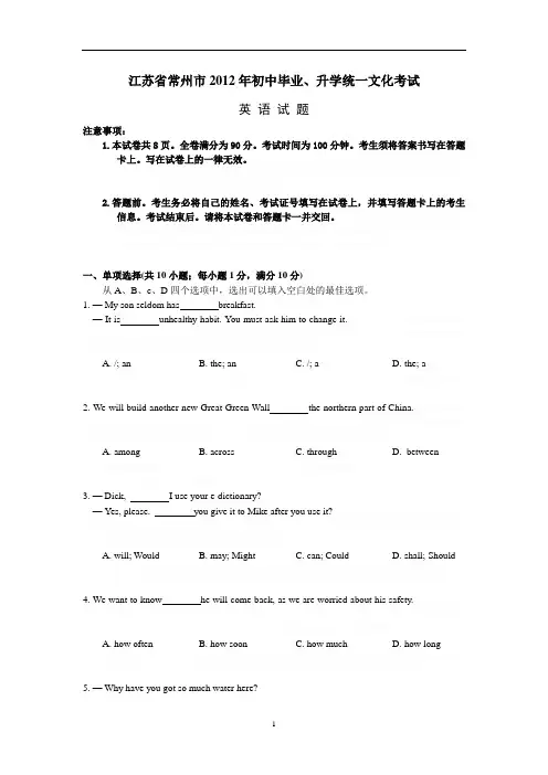 2012年江苏省常州市中考英语试卷(word版 有答案)