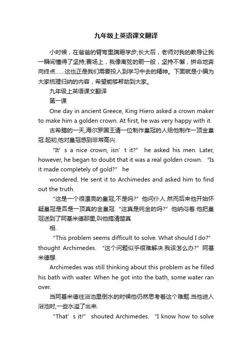 九年级上英语课文翻译