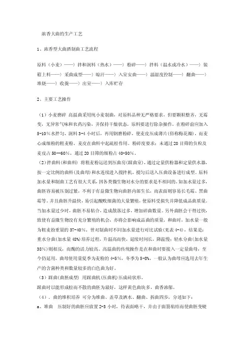 白酒制曲工艺