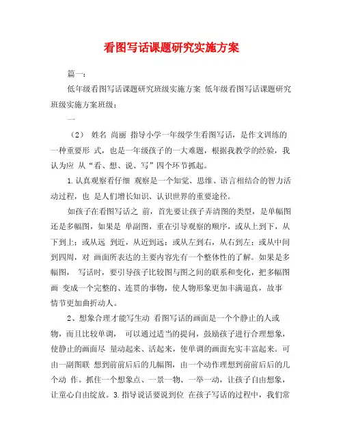 看图写话课题研究实施方案