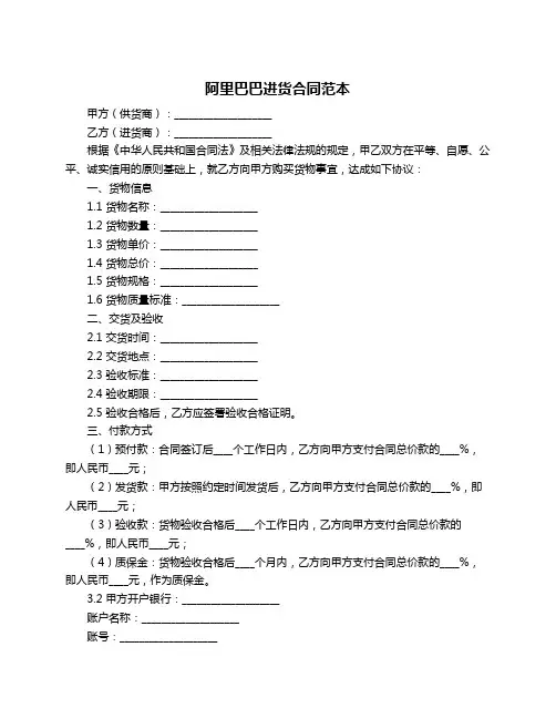 阿里巴巴进货合同范本
