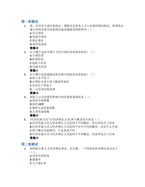 发展经济学智慧树知到答案章节测试2023年内蒙古大学