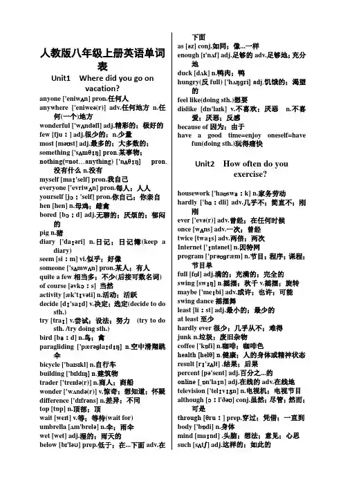 人教版2018-2019学年初二英语上册全册单词表(含音标及词性)