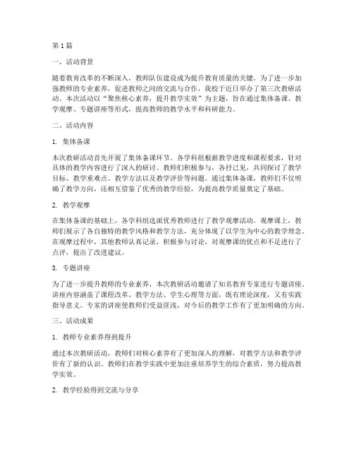 第三次教研活动报道(3篇)