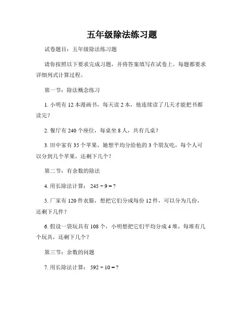 五年级除法练习题
