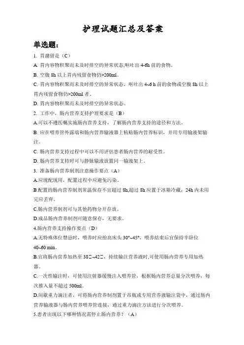 护理试题汇总及答案
