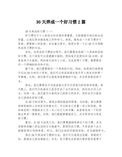 30天养成一个好习惯