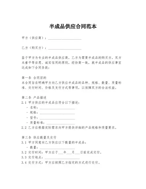 半成品供应合同范本