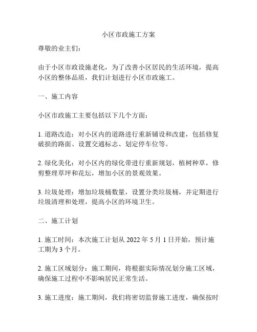 小区市政施工方案
