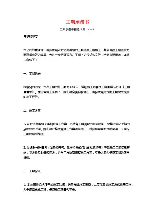 工期承诺书3篇