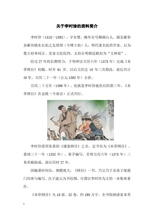 关于李时珍的资料简介
