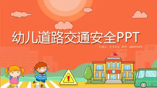 卡通可爱简约幼儿道路交通安全PPT