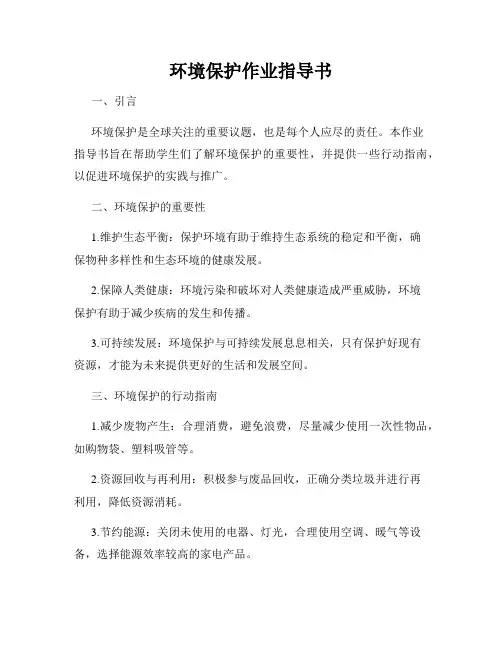 环境保护作业指导书