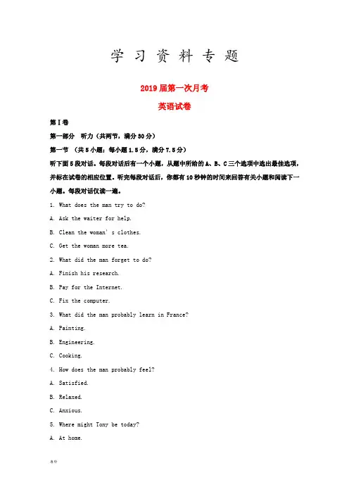 2019届高三英语上学期第一次月考试题(含解析)
