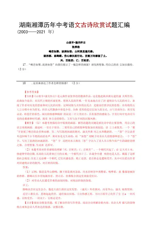 湖南湘潭历年中考语文古诗欣赏试题汇编(2003—2021)