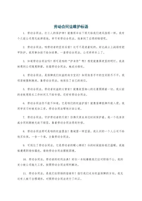 劳动合同法维护标语