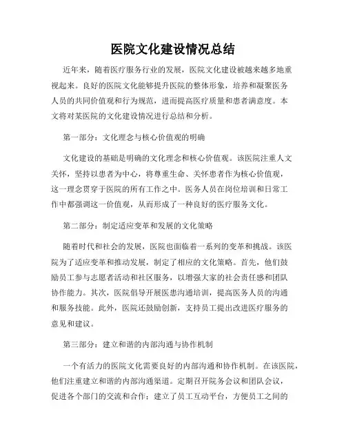 医院文化建设情况总结