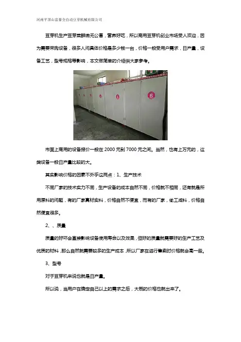 豆芽机商用多少钱一台