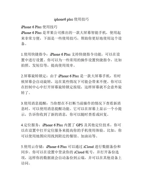 iphone6 plus使用技巧