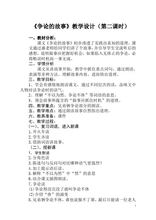 《争论的故事》教学设计  -新教材