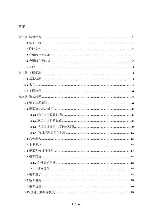 龙湖西中桥施工组织设计-