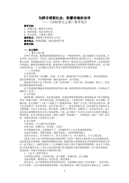 【高中语文】《齐桓晋文之事》教学设计+统编版高中语文必修下册