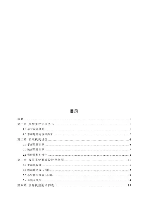 机械手设计的任务书