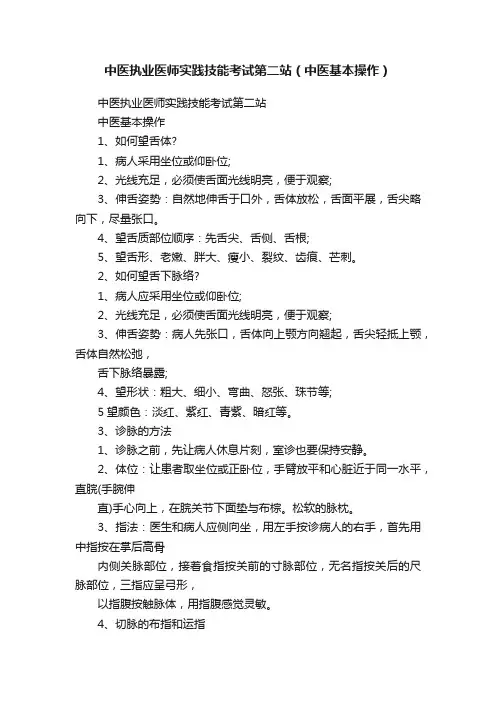 中医执业医师实践技能考试第二站（中医基本操作）