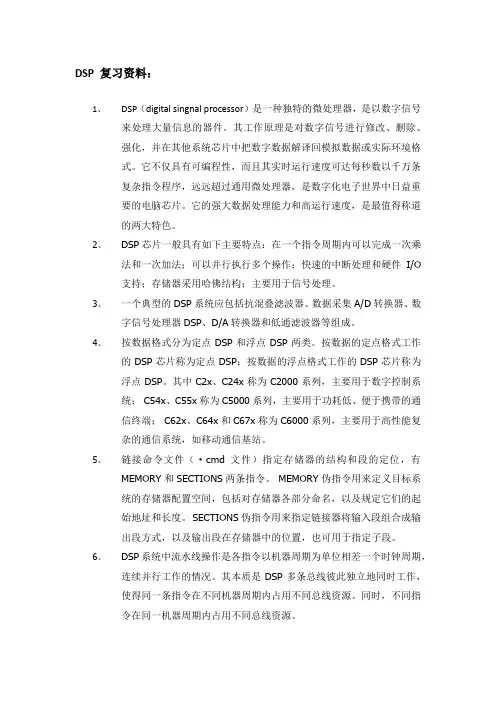 DSP 复习资料