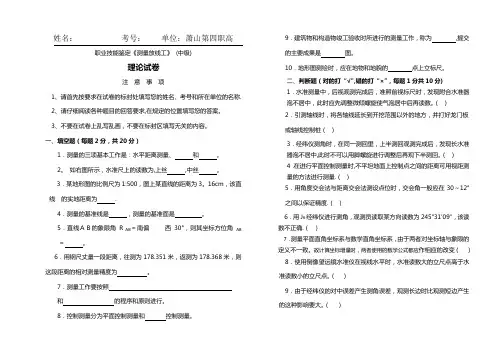 测量放线工试卷(B)