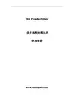 Biz FlowModeller 业务流程建模工具 说明书