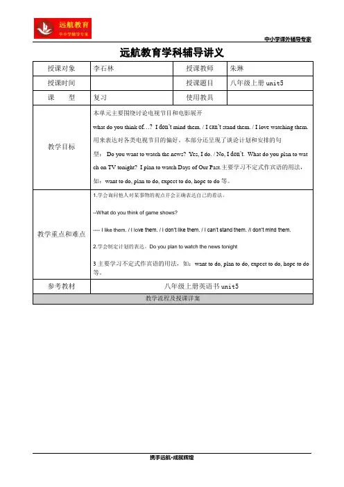 八年级上册英语unit5讲义