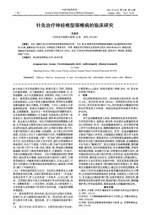 针灸治疗神经根型颈椎病的临床研究