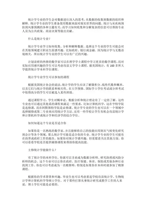最新留学统计专业需要了解什么