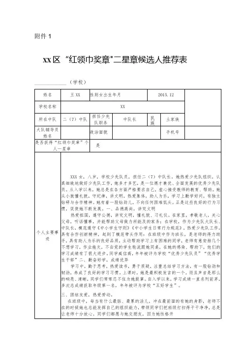 红领巾奖章候选人推荐表二星章队员推荐表填写