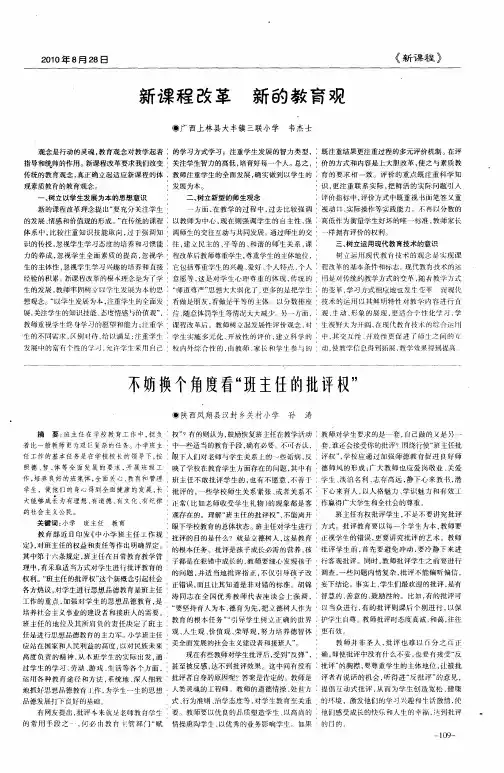 不妨换个角度看“班主任的批评权”